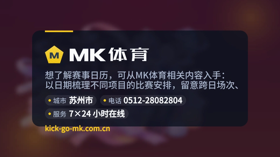 关于MK体育